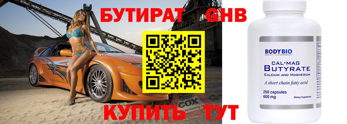 БУТИРАТ буратино Шахты