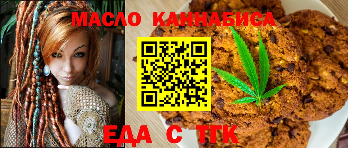 Еда ТГК конопля  Вход с VPN  Шахты 