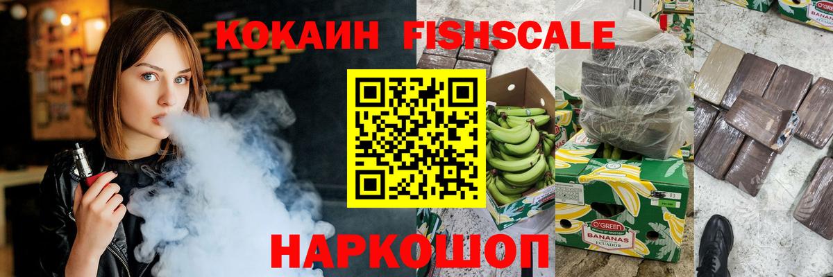 КОКАИН  Cocaine Fish Scale  Вход с VPN  Шахты  COCAIN Columbia 