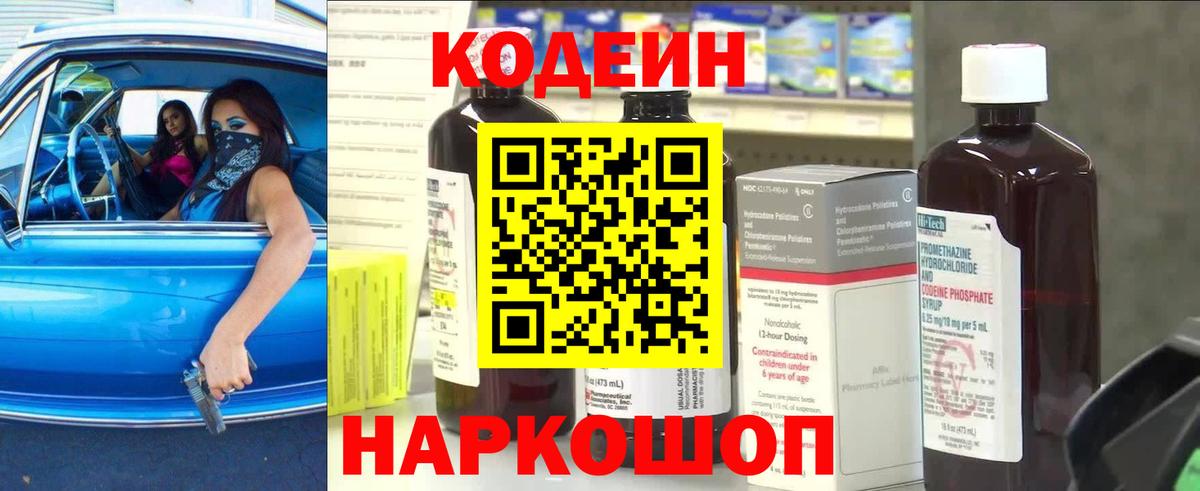 Кодеиновый сироп Lean Purple Drank  Кодеиновый сироп Lean напиток Lean (лин)  Вход с VPN  Шахты 
