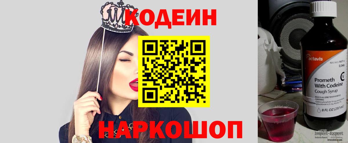 Codein напиток Lean (лин) Шахты