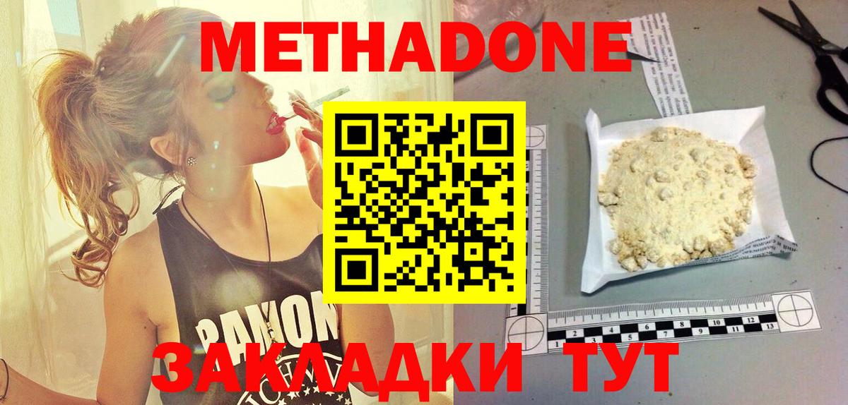 Метадон VHQ  Вход с VPN  МЕТАДОН белоснежный  Шахты 