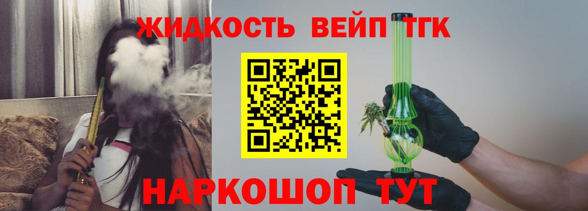 ТГК вейп с тгк Шахты